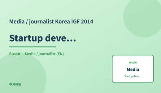 Media / journalist: Startup development — Korea IGF 2014 Busan