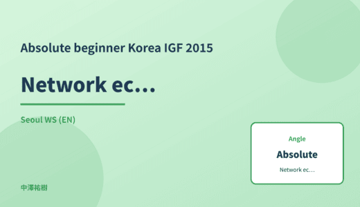 Absolute beginner: Network economics — Korea IGF 2015 Seoul WS