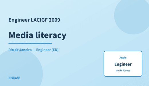 Engineer: Media literacy — LACIGF 2009 Rio de Janeiro
