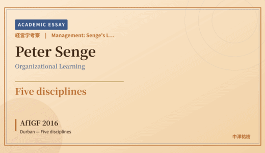 Senge's Learning Organization Reading of AfIGF 2016 Durban — Five disciplines