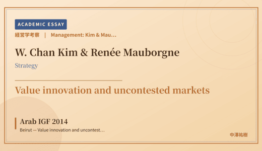Kim & Mauborgne's Blue Ocean Reading of Arab IGF 2014 Beirut — Value innovation and uncontested markets