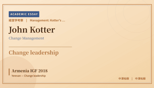 Kotter's 8-Step Change Reading of Armenia IGF 2018 Yerevan — Change leadership