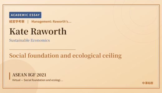 Raworth’s Doughnut Economics Reading of ASEAN IGF 2021 Virtual — Social foundation and ecological ceiling