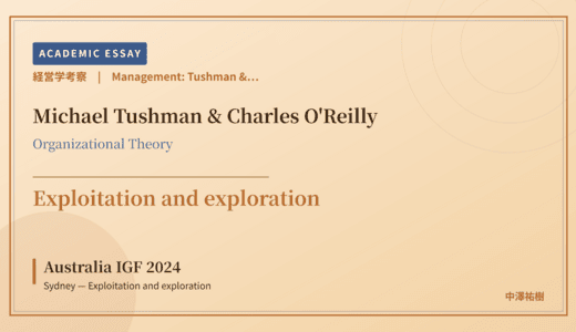 Tushman & O'Reilly Ambidexterity Reading of Australia IGF 2024 Sydney — Exploitation and exploration
