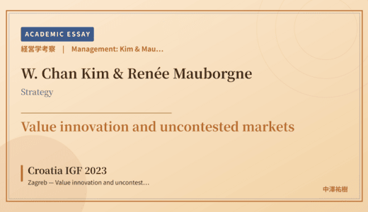 Kim & Mauborgne’s Blue Ocean Reading of Croatia IGF 2023 Zagreb — Value innovation and uncontested markets