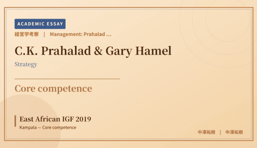 Prahalad & Hamel Core Competence Reading of East African IGF 2019 Kampala — Core competence