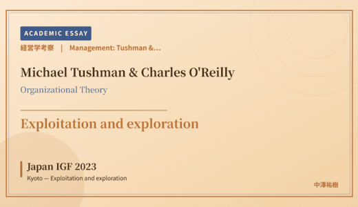 Tushman & O’Reilly Ambidexterity Reading of Japan IGF 2023 Kyoto — Exploitation and exploration