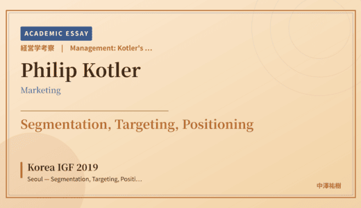 Kotler's STP Reading of Korea IGF 2019 Seoul — Segmentation, Targeting, Positioning