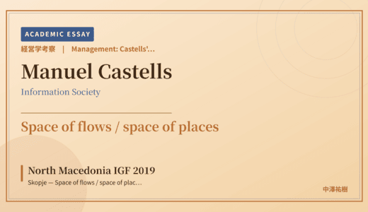 Castells’ Network Society Reading of North Macedonia IGF 2019 Skopje — Space of flows / space of places