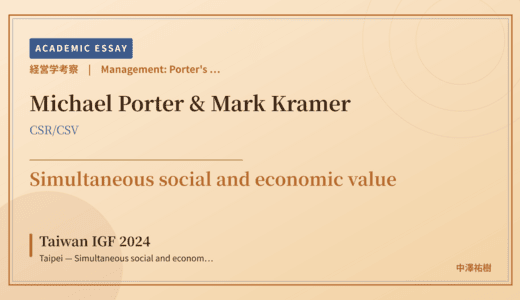 Porter's Creating Shared Value Reading of Taiwan IGF 2024 Taipei — Simultaneous social and economic value