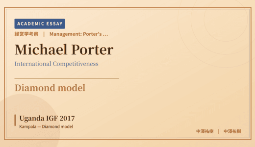 Porter’s Diamond of National Advantage Reading of Uganda IGF 2017 Kampala — Diamond model