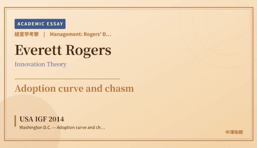 Rogers' Diffusion of Innovations Reading of USA IGF 2014 Washington D.C. — Adoption curve and chasm