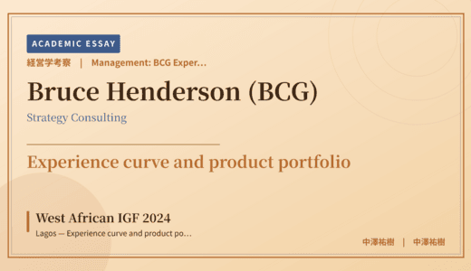 BCG Experience Curve & PPM Reading of West African IGF 2024 Lagos — Experience curve and product portfolio