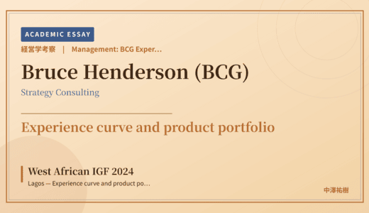 BCG Experience Curve & PPM Reading of West African IGF 2024 Lagos — Experience curve and product portfolio