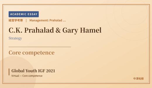 Prahalad & Hamel Core Competence Reading of Global Youth IGF 2021 Virtual — Core competence
