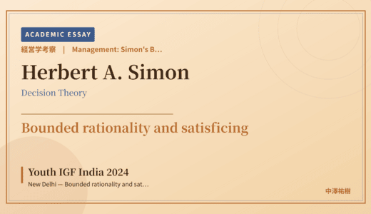 Simon's Bounded Rationality Reading of Youth IGF India 2024 New Delhi — Bounded rationality and satisficing