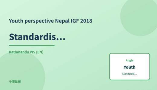 Youth perspective: Standardisation processes — Nepal IGF 2018 Kathmandu WS