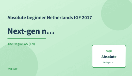 Absolute beginner: Next-gen network infrastructure — Netherlands IGF 2017 The Hague WS