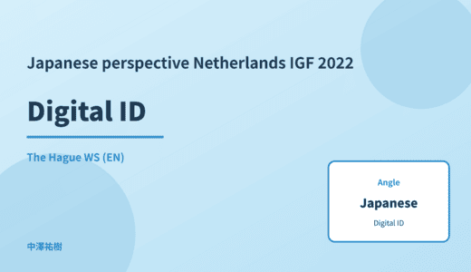 Japanese perspective: Digital ID — Netherlands IGF 2022 The Hague WS