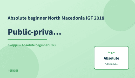 Absolute beginner: Public-private collaboration — North Macedonia IGF 2018 Skopje