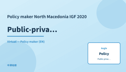 Policy maker: Public-private collaboration — North Macedonia IGF 2020 Virtual