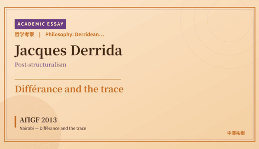 Derridean Deconstruction on AfIGF 2013 Nairobi — Différance and the trace