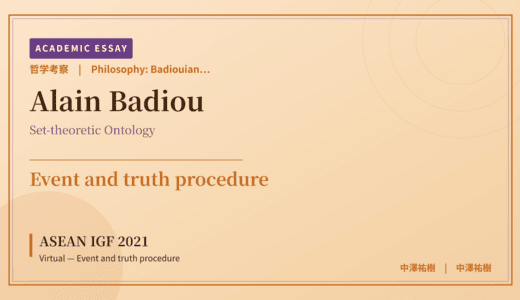 Badiouian Event on ASEAN IGF 2021 Virtual — Event and truth procedure