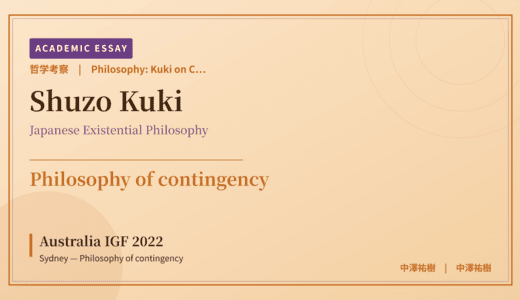 Kuki on Contingency and Iki on Australia IGF 2022 Sydney — Philosophy of contingency