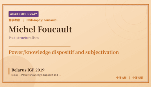 Foucauldian Governmentality on Belarus IGF 2019 Minsk — Power/knowledge dispositif and subjectivation