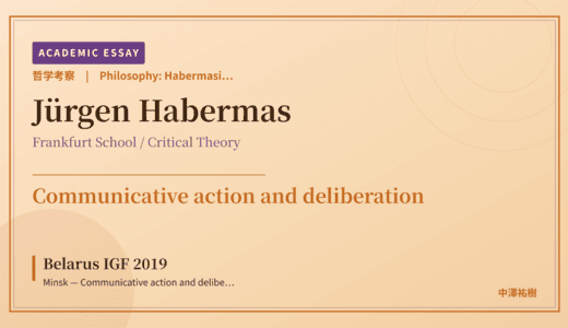 Habermasian Public Sphere on Belarus IGF 2019 Minsk — Communicative action and deliberation