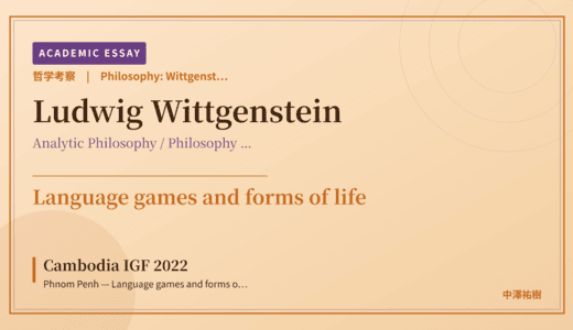 Wittgensteinian Language Games on Cambodia IGF 2022 Phnom Penh — Language games and forms of life