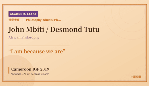 Ubuntu Philosophy on Cameroon IGF 2019 Yaoundé — “I am because we are”