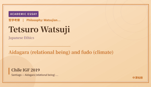 Watsujian Aidagara (Betweenness) on Chile IGF 2019 Santiago — Aidagara (relational being) and fudo (climate)