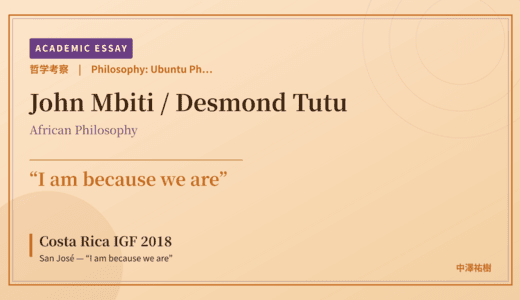 Ubuntu Philosophy on Costa Rica IGF 2018 San José — “I am because we are”