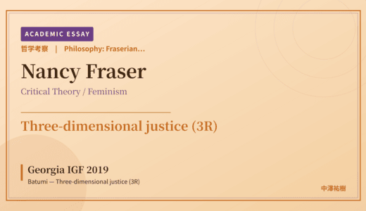 Fraserian Redistribution-Recognition-Representation on Georgia IGF 2019 Batumi — Three-dimensional justice (3R)