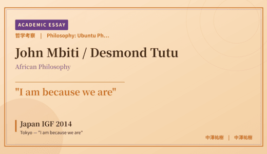Ubuntu Philosophy on Japan IGF 2014 Tokyo — “I am because we are”