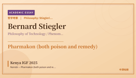 Stieglerian Pharmakon on Kenya IGF 2025 Nairobi — Pharmakon (both poison and remedy)