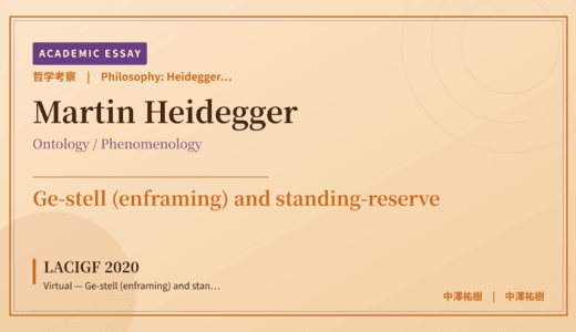 Heideggerian Technology on LACIGF 2020 Virtual — Ge-stell (enframing) and standing-reserve