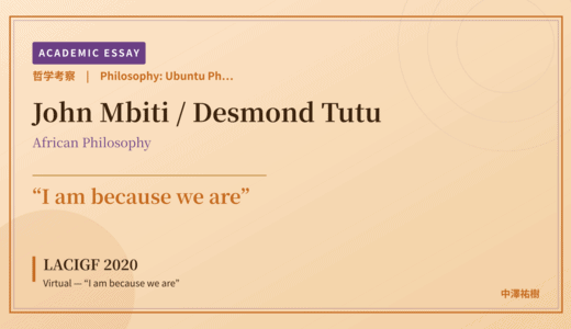 Ubuntu Philosophy on LACIGF 2020 Virtual — “I am because we are”