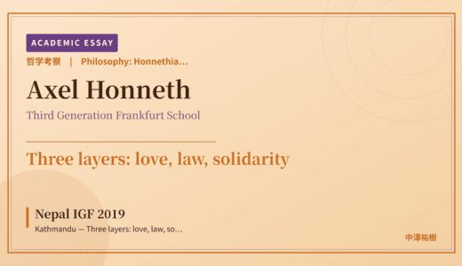 Honnethian Struggles for Recognition on Nepal IGF 2019 Kathmandu — Three layers: love, law, solidarity