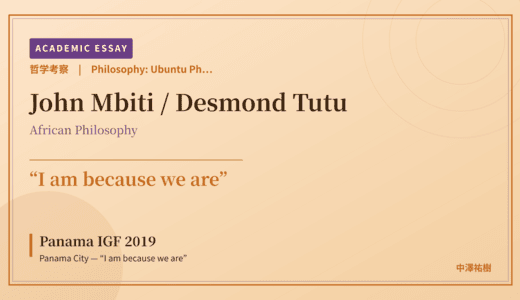 Ubuntu Philosophy on Panama IGF 2019 Panama City — “I am because we are”