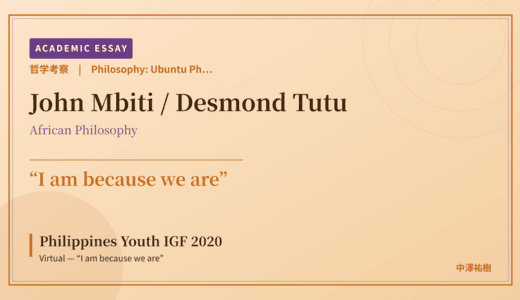 Ubuntu Philosophy on Philippines Youth IGF 2020 Virtual — “I am because we are”