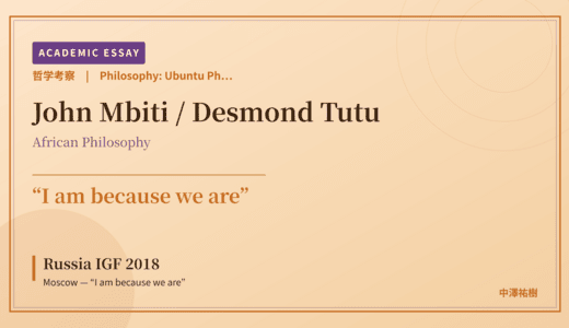 Ubuntu Philosophy on Russia IGF 2018 Moscow — “I am because we are”