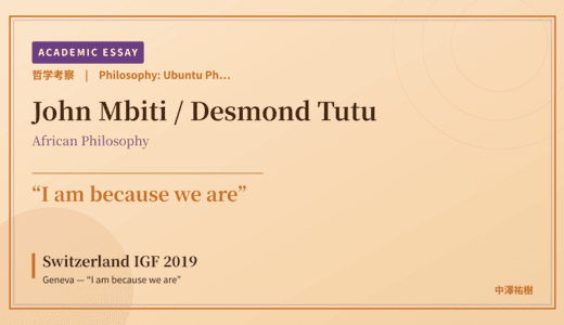 Ubuntu Philosophy on Switzerland IGF 2019 Geneva — “I am because we are”