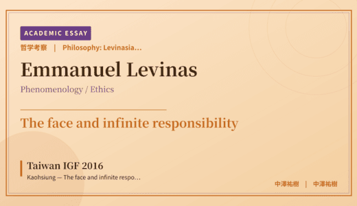 Levinasian Ethics of the Other on Taiwan IGF 2016 Kaohsiung — The face and infinite responsibility