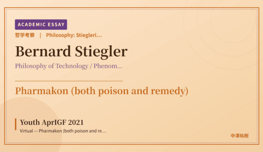 Stieglerian Pharmakon on Youth AprIGF 2021 Virtual — Pharmakon (both poison and remedy)