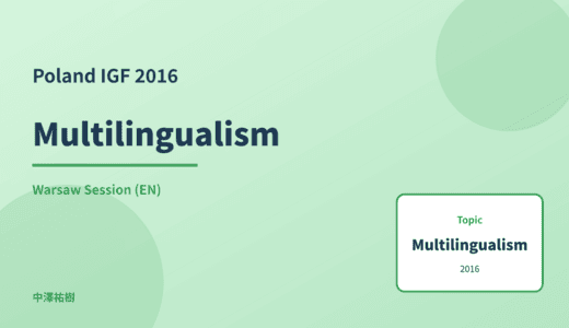 Multilingualism — Poland IGF 2016 Warsaw Session