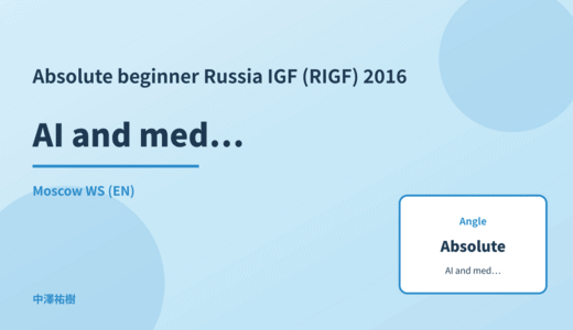 Absolute beginner: AI and medical ethics — Russia IGF (RIGF) 2016 Moscow WS