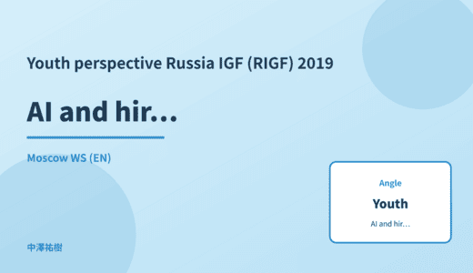 Youth perspective: AI and hiring bias — Russia IGF (RIGF) 2019 Moscow WS