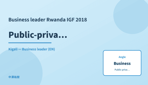 Business leader: Public-private collaboration — Rwanda IGF 2018 Kigali